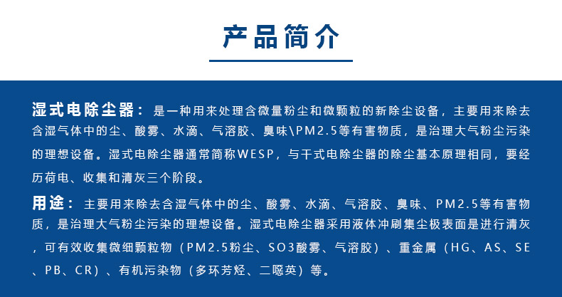 1610951788836258.jpg 濕電除塵器工作原理.jpg